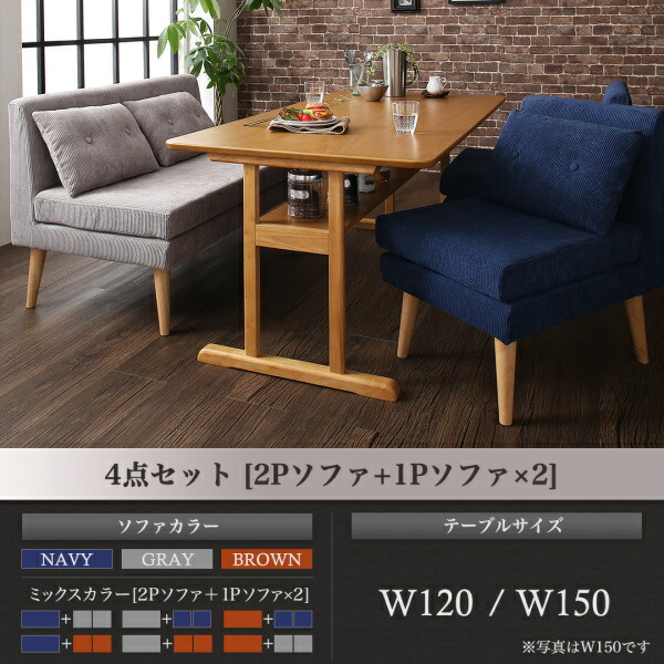 棚付きソファダイニングセット Colta コルタ 商品説明画像8
