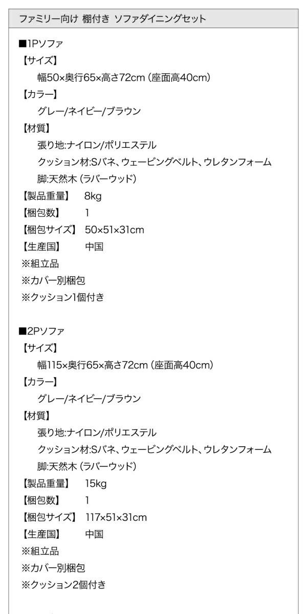 棚付きソファダイニングセット Colta コルタ 商品説明画像13