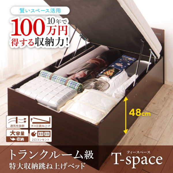 収納跳ね上げベッド T-space ティースペース 商品説明画像1