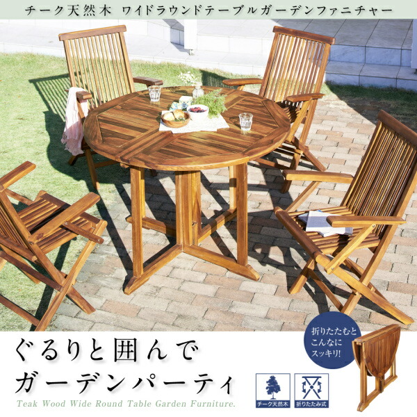 ワイドラウンドテーブルガーデンファニチャー Abelia アベリア 商品説明画像1