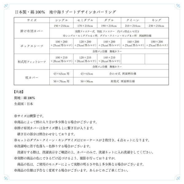 地中海リゾートデザインカバーリング nouvell ヌヴェル 商品追加画像14