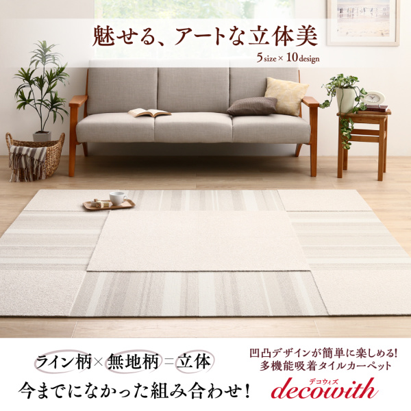 多機能吸着タイルカーペット decowith デコウィズ 商品説明画像19
