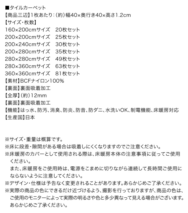 多機能吸着タイルカーペット Erabel エラベル 商品説明画像21