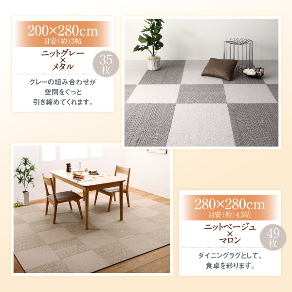 多機能吸着タイルカーペット Knitwith ニットウィズ 商品説明画像7