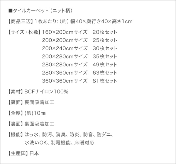 多機能吸着タイルカーペット Knitwith ニットウィズ 商品説明画像21