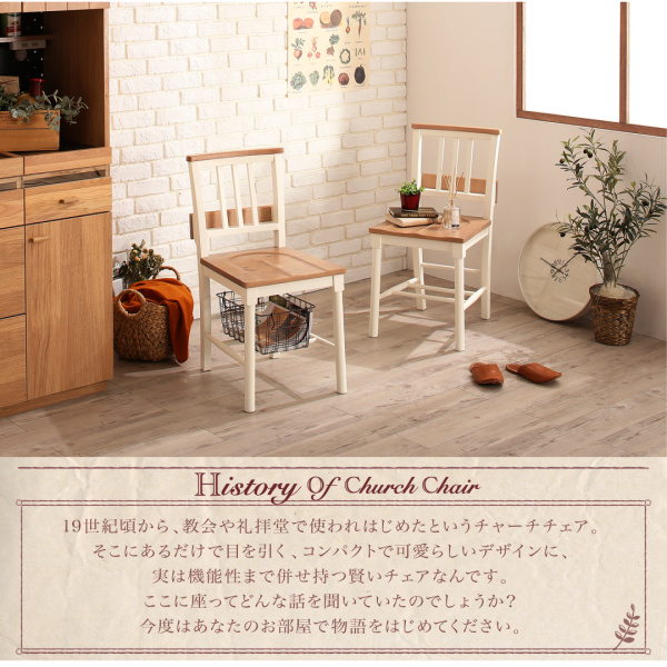 カントリーテイストチェア Lapoire ラプワール 商品説明画像2