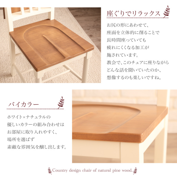 カントリーテイストチェア Lapoire ラプワール 商品説明画像4
