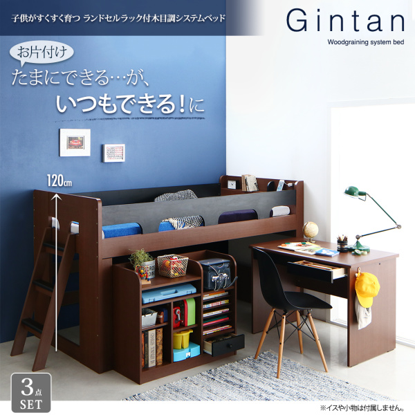 子供がすくすく育つ ランドセルラック付木目調システムベッド Gintan ギンタン スライド画像1