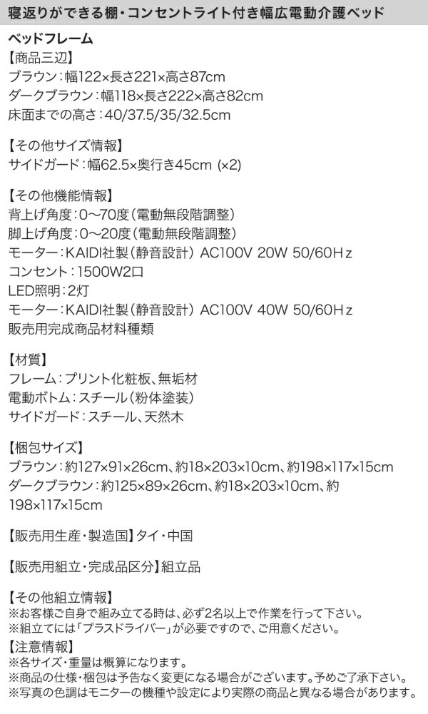 棚・コンセント・ライト付き幅広電動介護ベッド 商品説明画像20