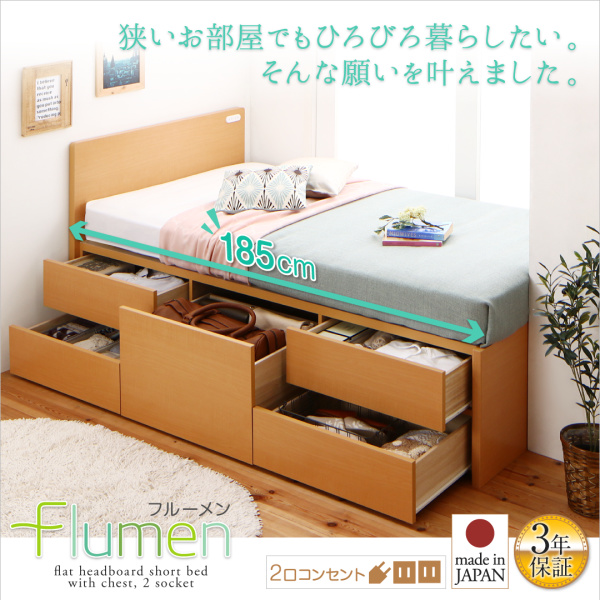 コンセント付き国産コンパクトチェスト収納ベッド Flumen フルーメン