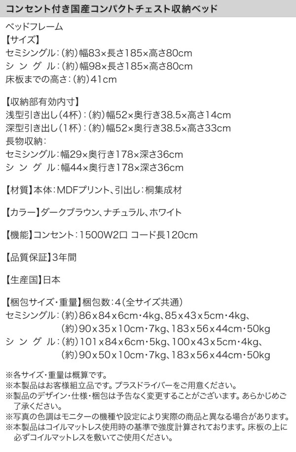 コンセント付き国産コンパクトチェスト収納ベッド Flumen フルーメン 商品説明画像27