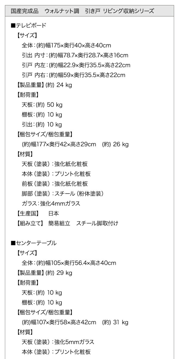 ウォルナット調引き戸リビング収納シリーズ Ibura イブラ 商品説明画像19