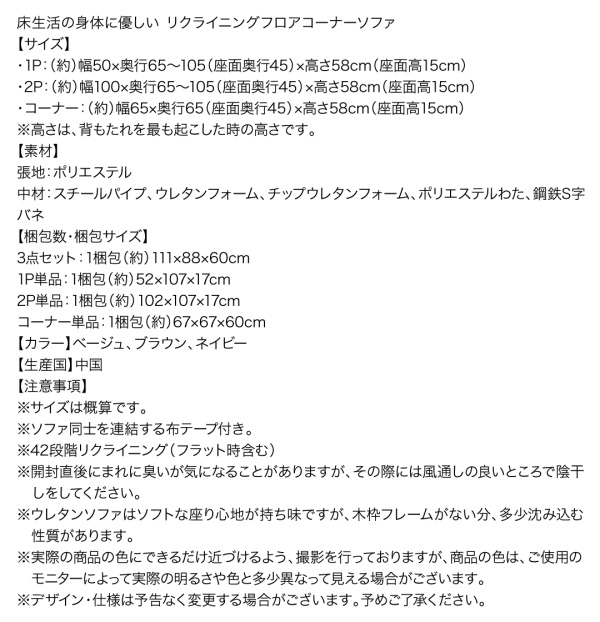 リクライニングフロアコーナーソファ Riege リージュ 商品説明画像20