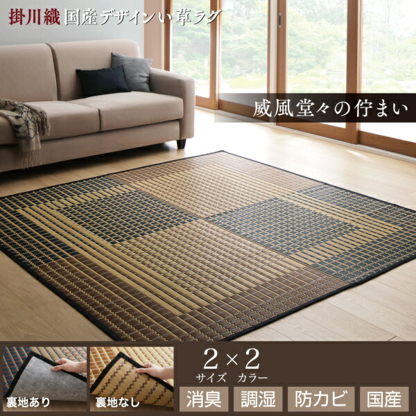掛川織国産デザインい草ラグ 礎 いしずえ 商品追加画像16