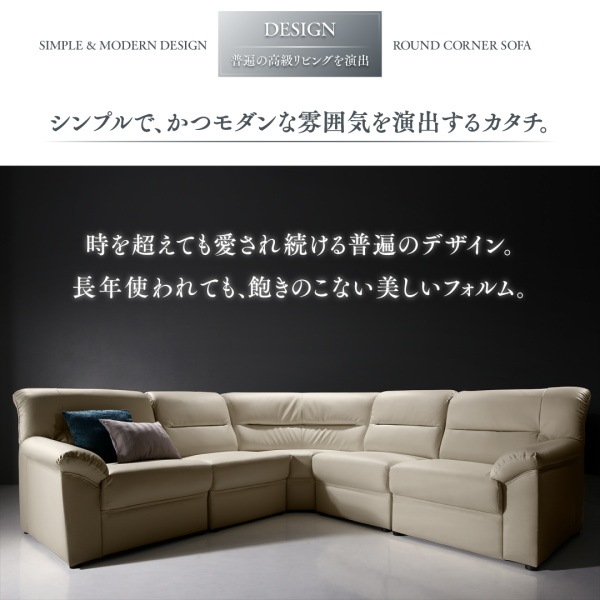 シンプルモダンラウンドデザインコーナーソファセット Lean リーン 商品説明画像3