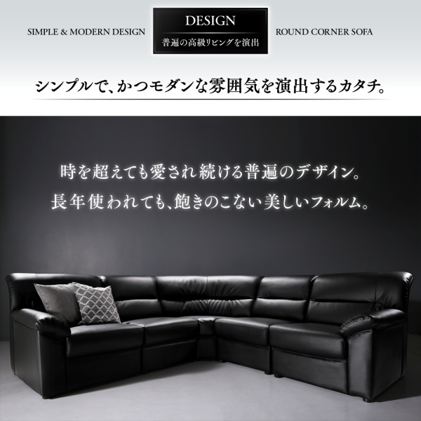 シンプルモダンラウンドデザインコーナーソファセット Atrum アートルム 商品説明画像3