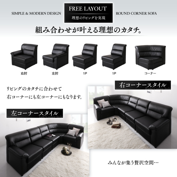 シンプルモダンラウンドデザインコーナーソファセット Atrum アートルム 商品説明画像6