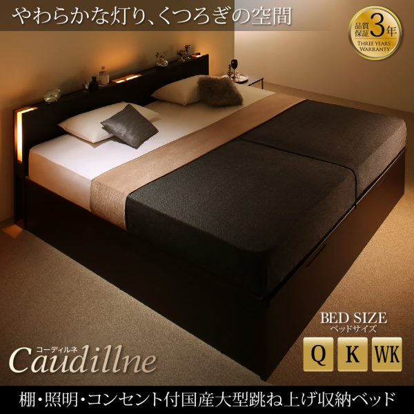 棚・照明・コンセント付大型跳ね上げ収納ベッド Caudillne コーディルネ (羊毛入りゼルトスプリングマットレス付き / ワイドK200 / ナチュラル / アイボリ―　[No.100049489])