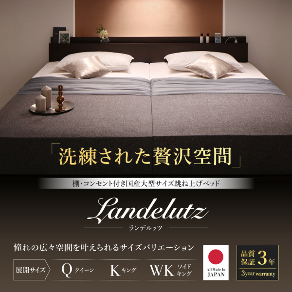 棚・コンセント付大型サイズ跳ね上げ収納ベッド Landelutz ランデルッツ (マルチラススーパースプリングマットレス付き / ワイドK200 / ホワイト / アイボリ―　[No.100050038])
