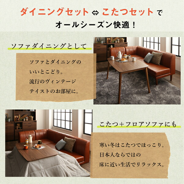 こたつもソファも高さ調節 リビングダイニングセット Rozel ロゼル