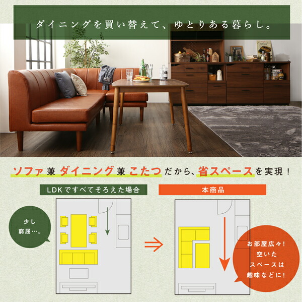 こたつもソファも高さ調節 リビングダイニングセット Rozel ロゼル 商品説明画像11