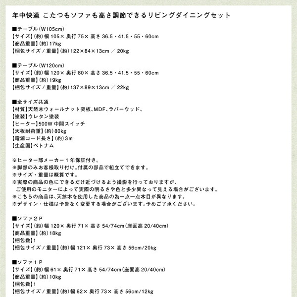 こたつもソファも高さ調節 リビングダイニングセット Rozel ロゼル 商品説明画像22