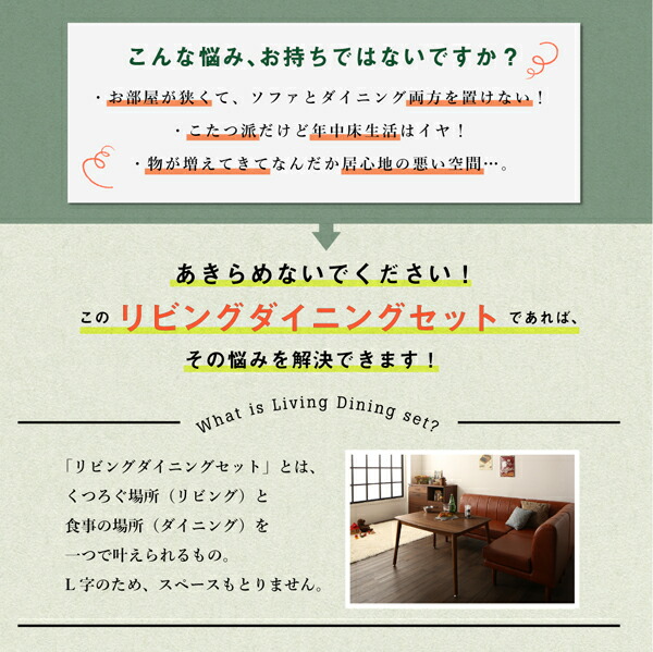こたつもソファも高さ調節 リビングダイニングセット Rozel ロゼル 商品追加画像4
