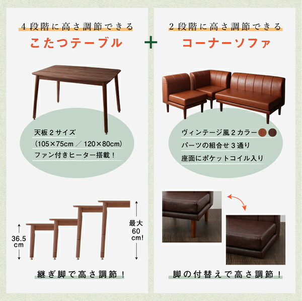 こたつもソファも高さ調節 リビングダイニングセット Rozel ロゼル 商品追加画像5
