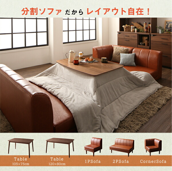 こたつもソファも高さ調節 リビングダイニングセット Rozel ロゼル 商品追加画像11