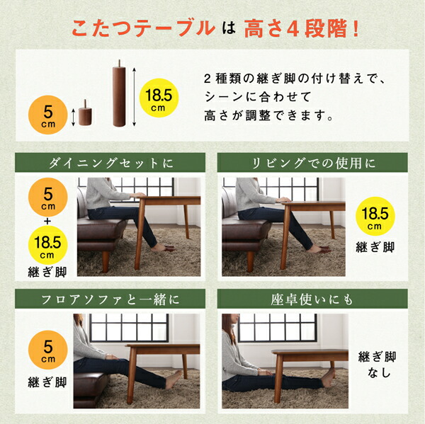 こたつもソファも高さ調節 リビングダイニングセット Rozel ロゼル 商品追加画像14