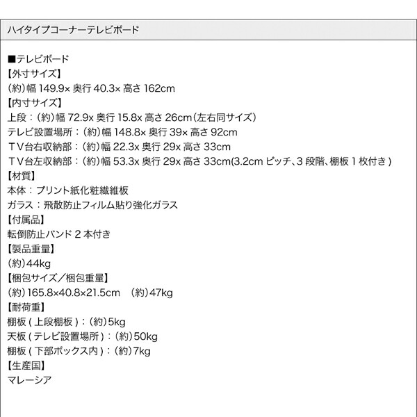 ハイタイプコーナーテレビボード Corner+ コーナープラス 商品説明画像21