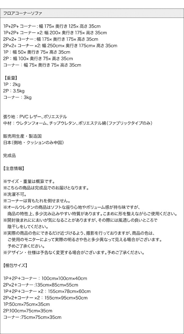 フロアコーナーソファ Populs ポプルス 商品説明画像21