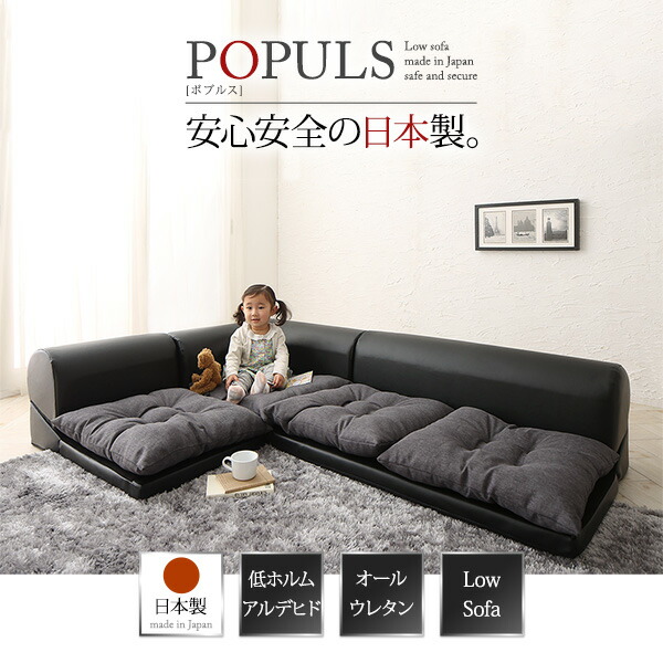 フロアコーナーソファ Populs ポプルス 商品追加画像2