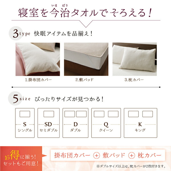 今治生まれの綿100％ 洗えるふっくらタオルの贅沢カバーリング 和やか 商品説明画像4