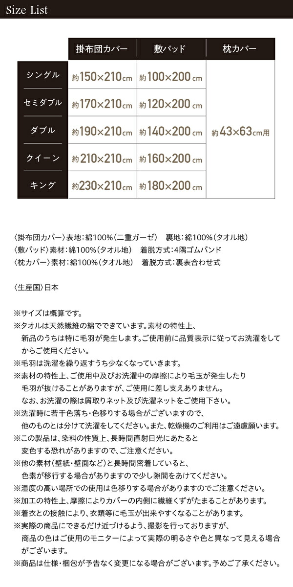 今治生まれの綿100％ 洗えるふっくらタオルの贅沢カバーリング 和やか 商品説明画像22
