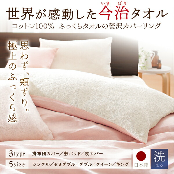 今治生まれの綿100％ 洗えるふっくらタオルの贅沢カバーリング 和やか 商品追加画像2