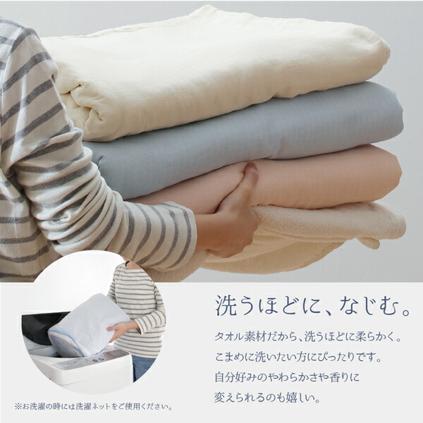 今治生まれの綿100％ 洗えるふっくらタオルの贅沢カバーリング 和やか 商品追加画像12