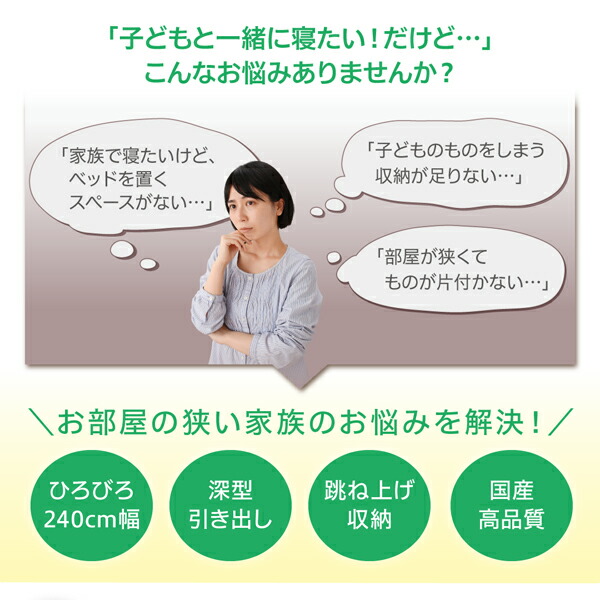 ファミリー収納連結ベッド Alonza アロンザ 商品追加画像3
