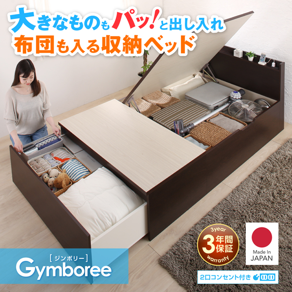 大容量国産跳ね上げ収納ベッド Gymboree ジンボリー 商品説明画像1