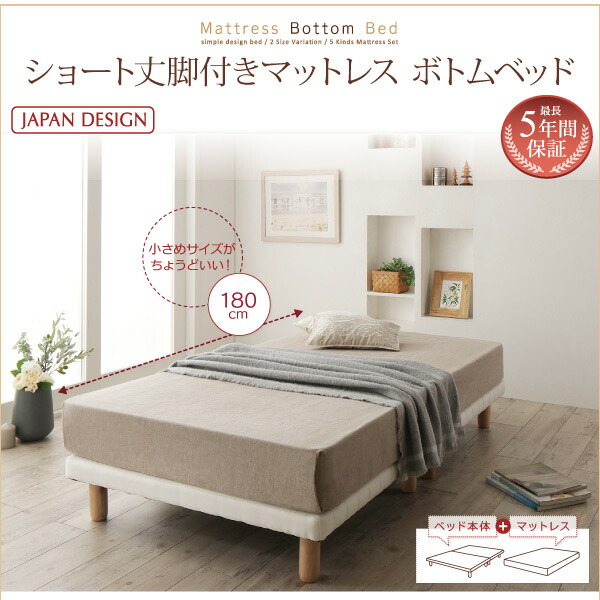 ショート丈脚付きマットレスボトムベッド 商品説明画像1