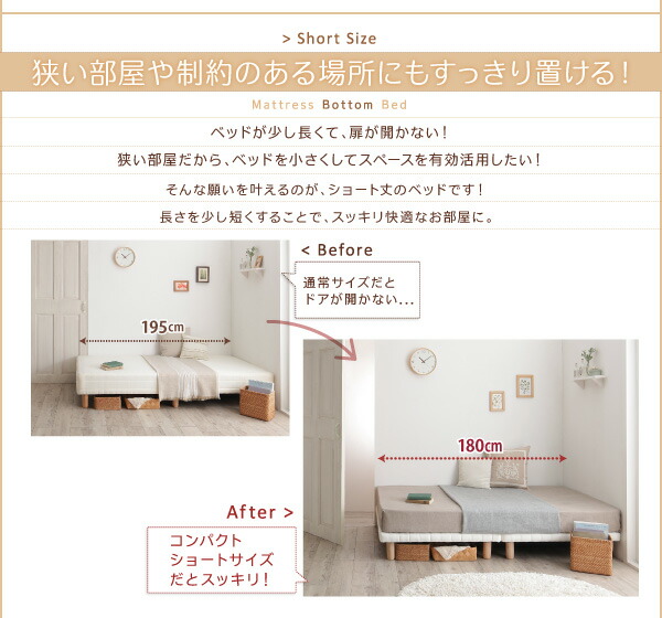 ショート丈脚付きマットレスボトムベッド 商品説明画像5