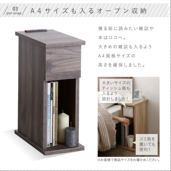 コンセント・収納付きナイトテーブル espita エスピタ | 家具専門店どあどあ(西山商店)