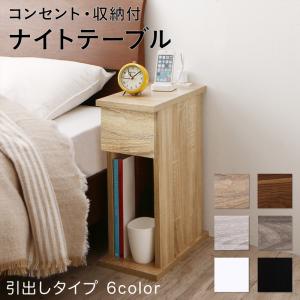 コンセント・収納付きナイトテーブル espita エスピタ 商品追加画像1