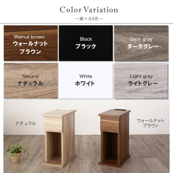 コンセント・収納付きナイトテーブル espita エスピタ 商品追加画像14