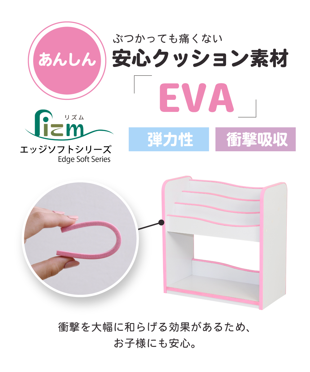 エッジソフトシリーズ lizm リズム 絵本ラック 商品説明画像3