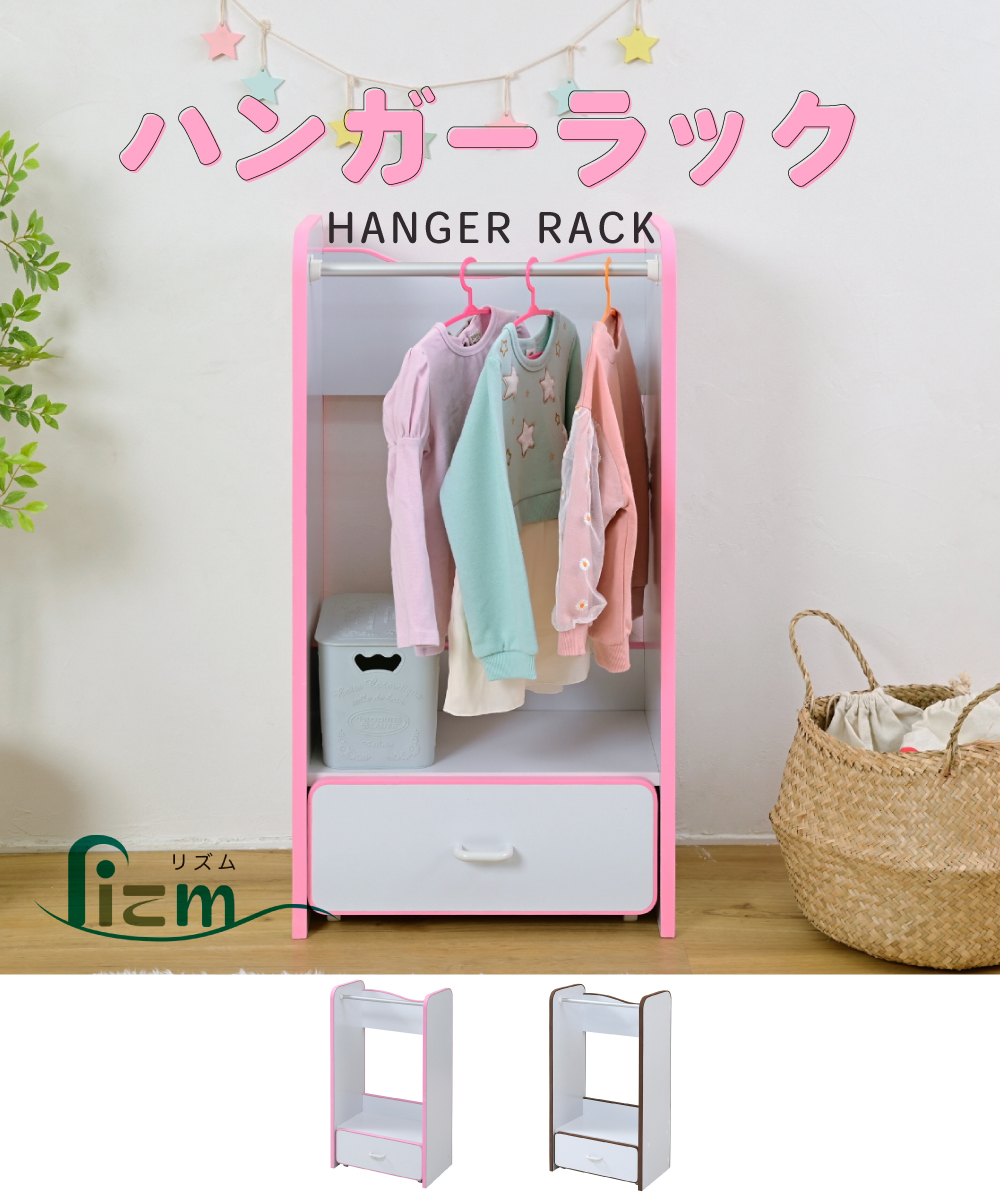 エッジソフトシリーズ lizm リズム ハンガーラック 商品説明画像1
