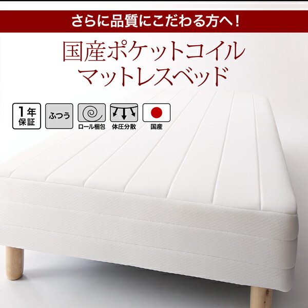新・ショート丈脚付きマットレスベッド (ボンネルコイルマットレスタイプ / セミシングル / 脚15cm / アイボリー　[No.100004095]) 商品説明画像17