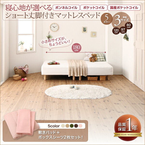新・ショート丈脚付きマットレスベッド (ボンネルコイルマットレスタイプ / セミシングル / 脚15cm / アイボリー　[No.100004095]) 商品説明画像23