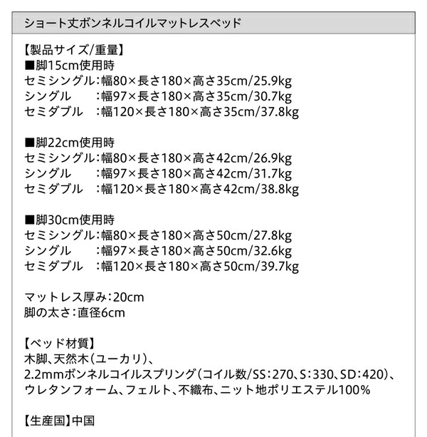 新・ショート丈脚付きマットレスベッド (ボンネルコイルマットレスタイプ / セミシングル / 脚15cm / アイボリー　[No.100004095]) 商品説明画像24