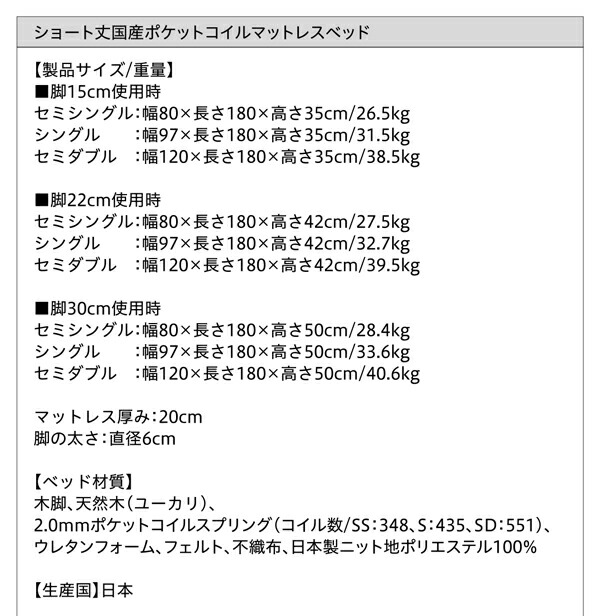 新・ショート丈脚付きマットレスベッド (ボンネルコイルマットレスタイプ / セミシングル / 脚15cm / アイボリー　[No.100004095]) 商品説明画像28